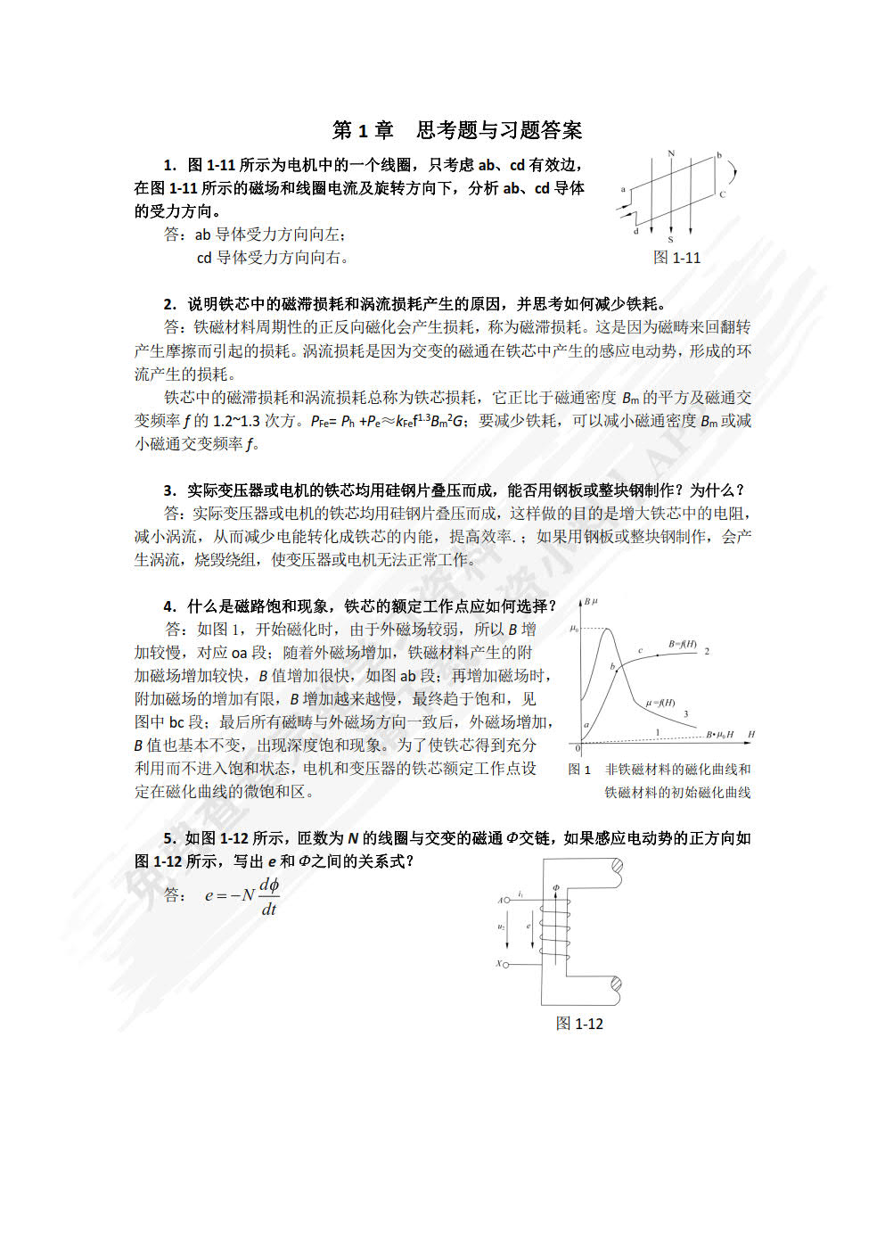 电机与拖动（第3版）（附微课视频）