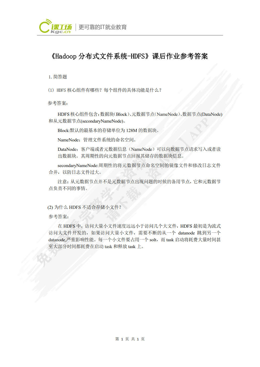 Hadoop应用开发基础