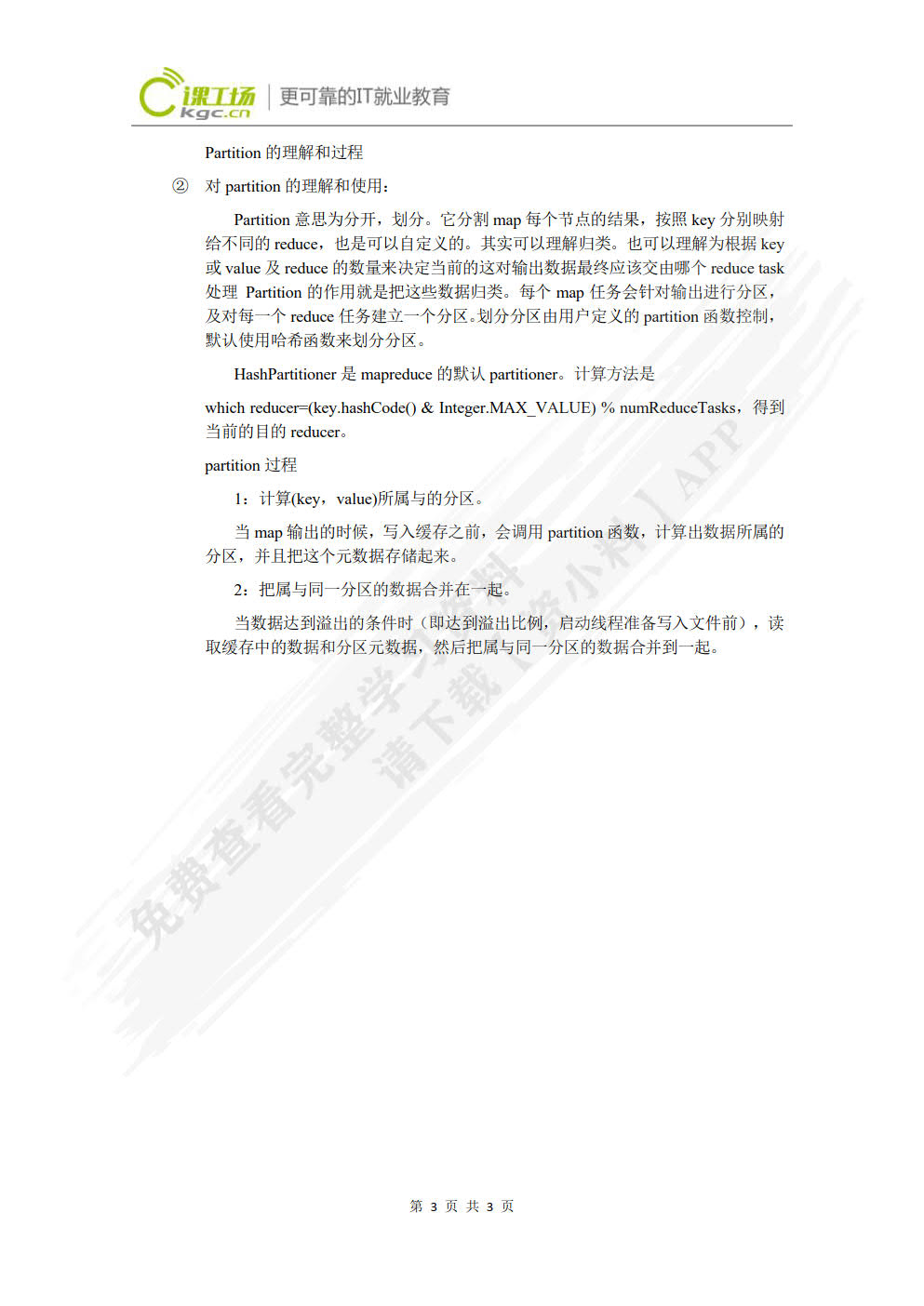 Hadoop应用开发基础