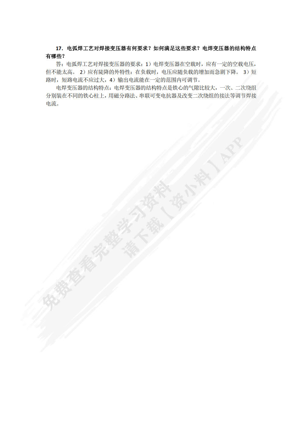 电机与拖动（第3版）（附微课视频）