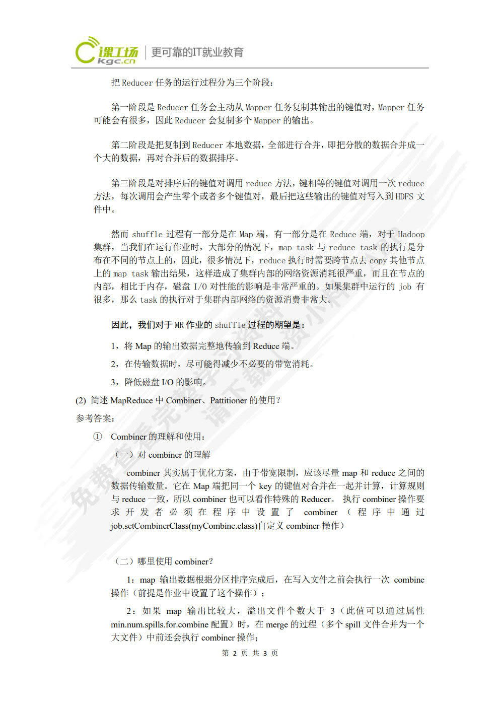 Hadoop应用开发基础