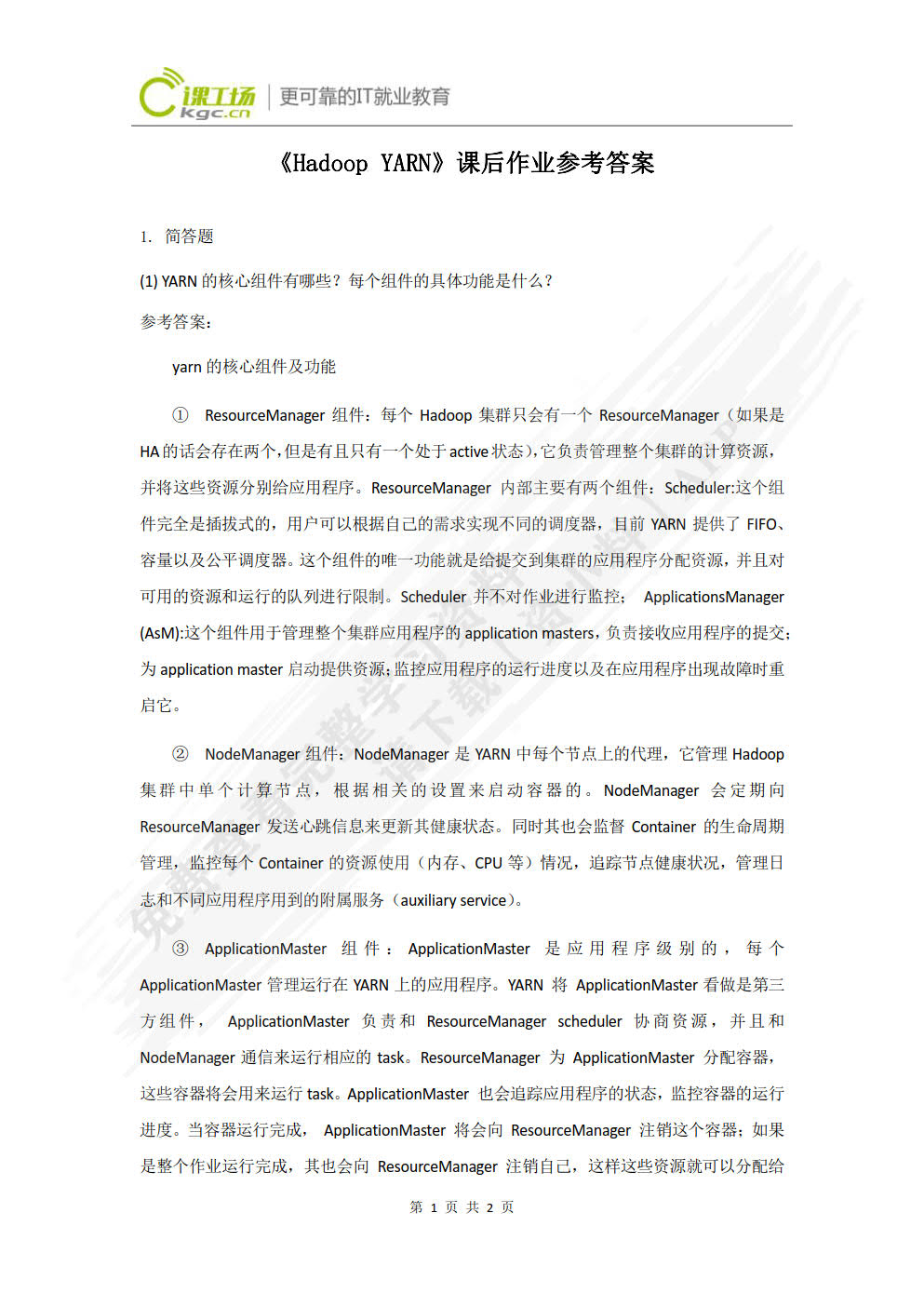 Hadoop应用开发基础