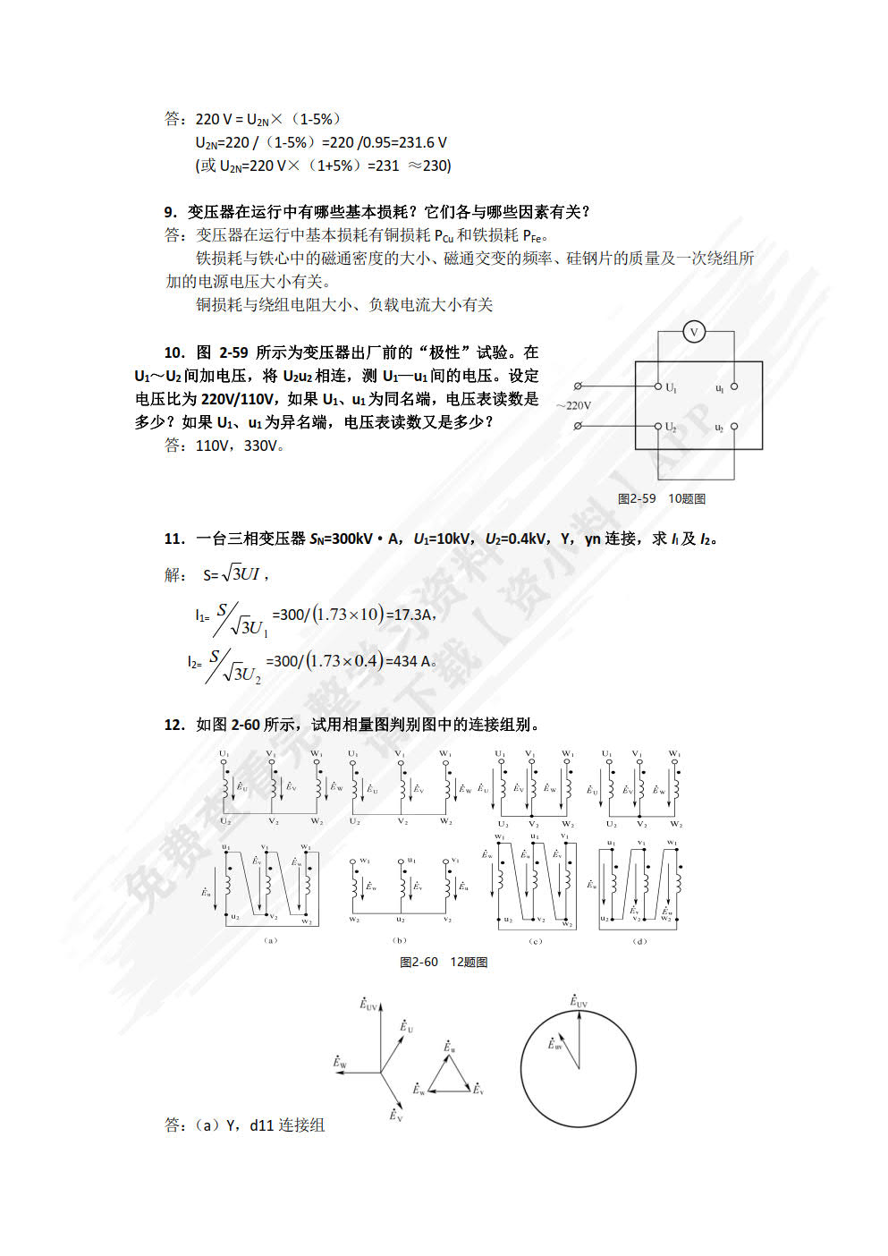 电机与拖动（第3版）（附微课视频）