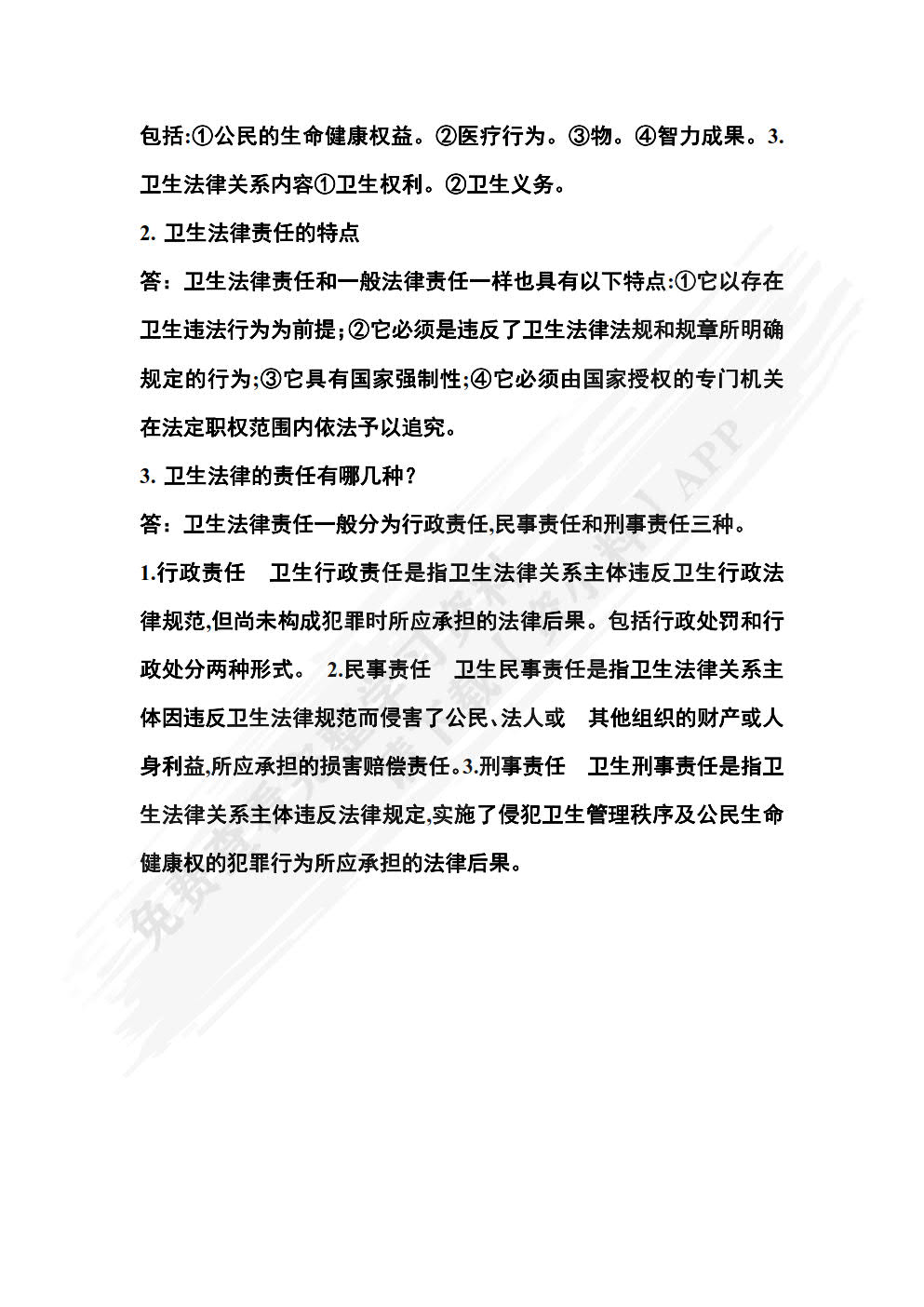 护理伦理与法律法规