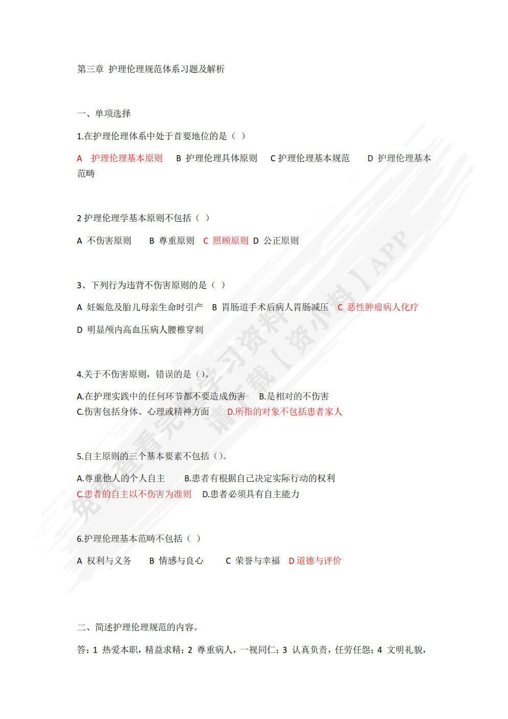 护理伦理与法律法规