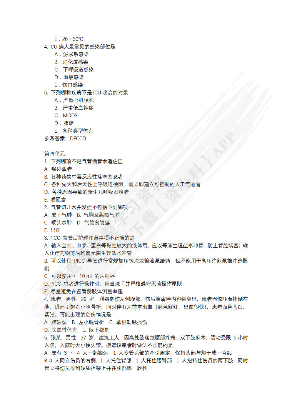 急重症护理（第二版）