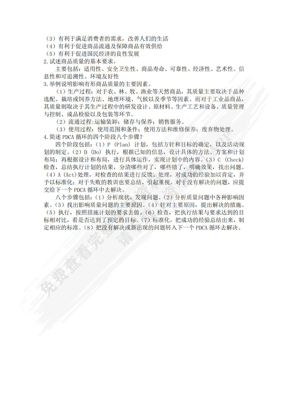 现代商品学（双色）