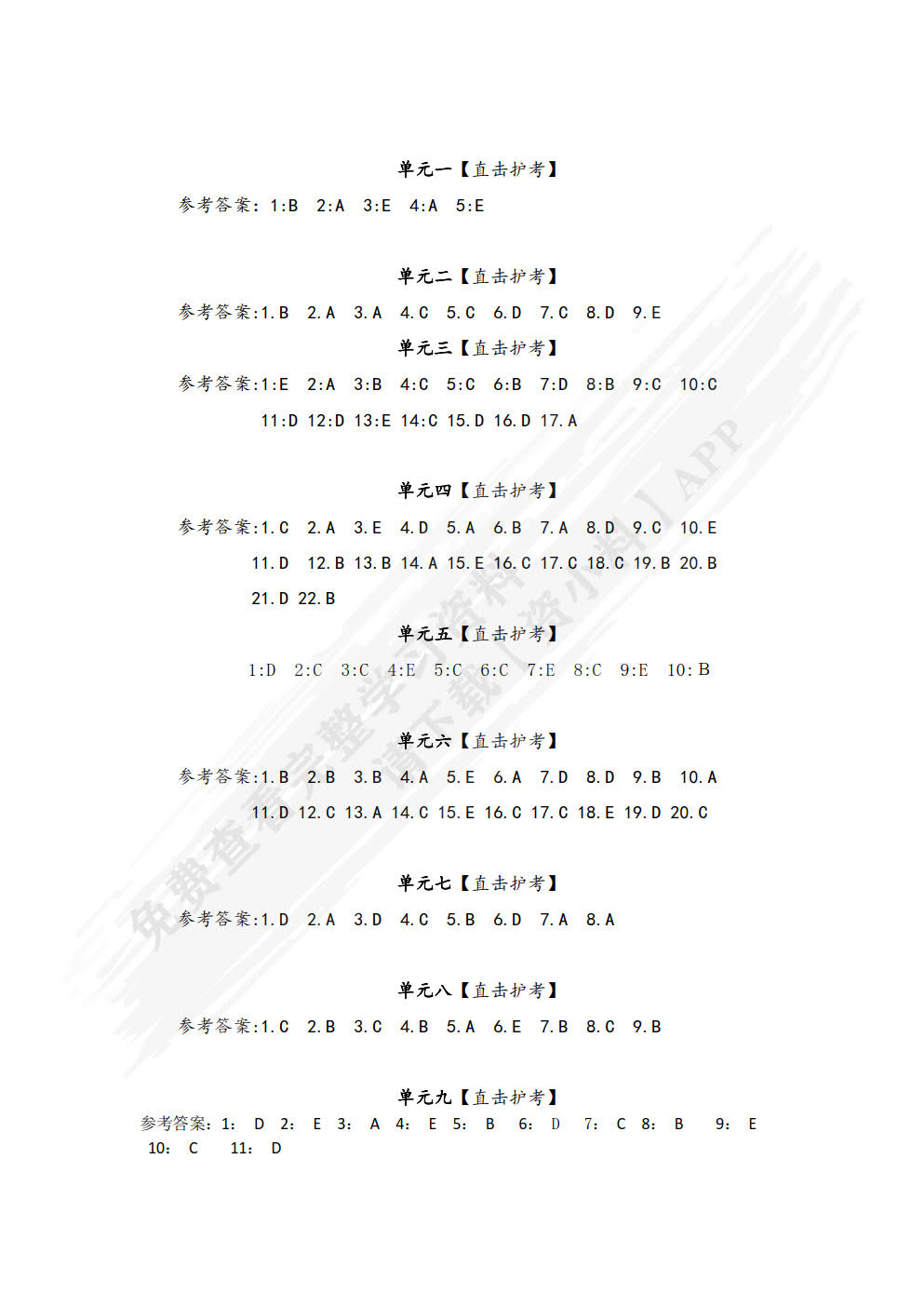 健康评估(第二版)