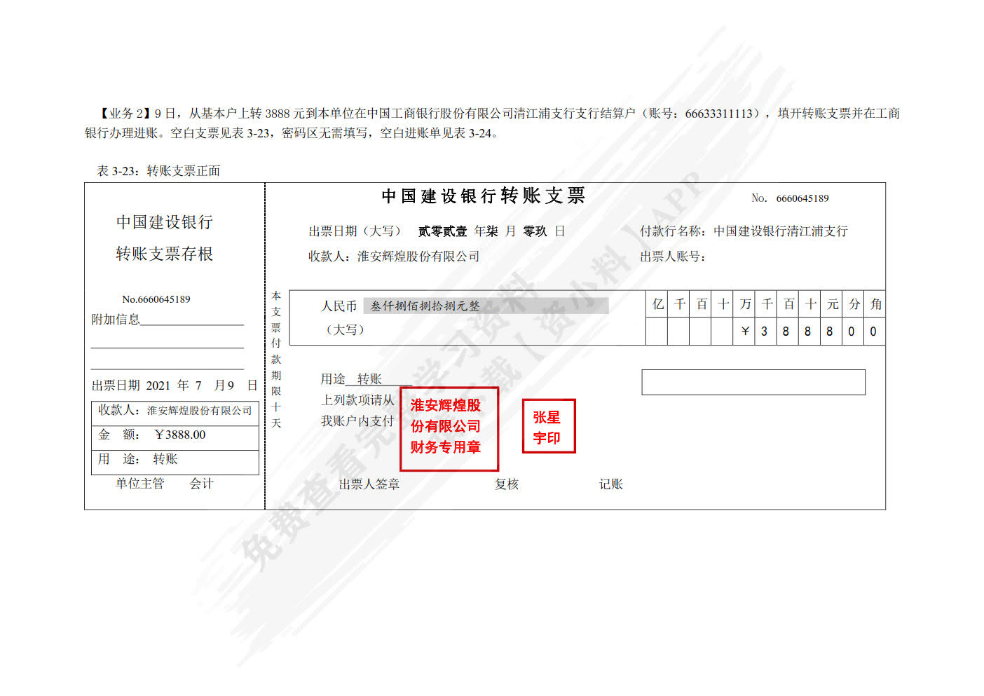 会计基本技能实训手册（双色）