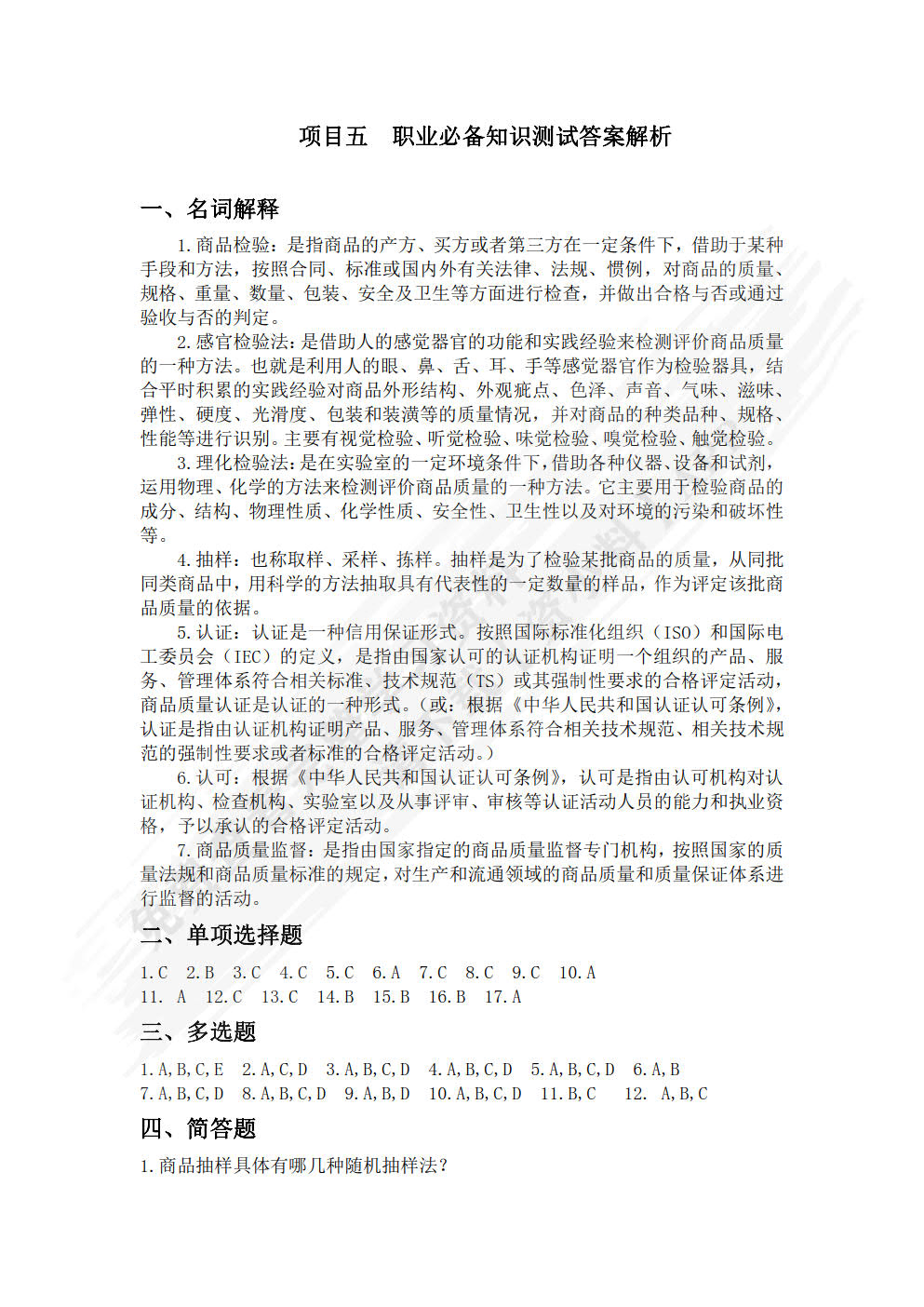 现代商品学（双色）