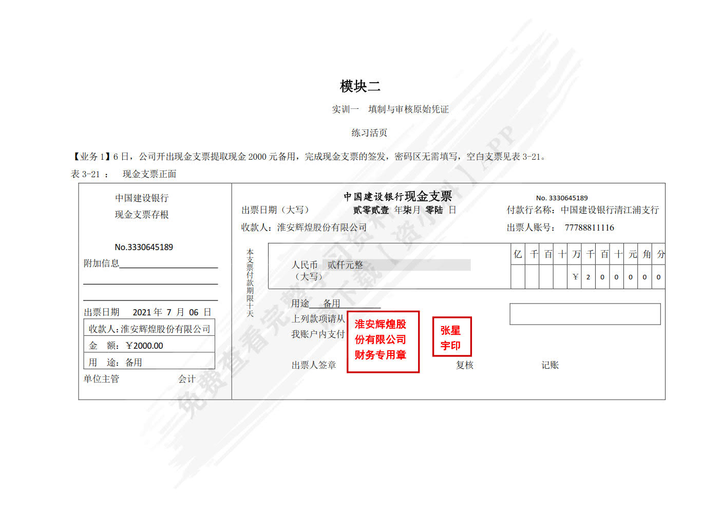会计基本技能实训手册（双色）