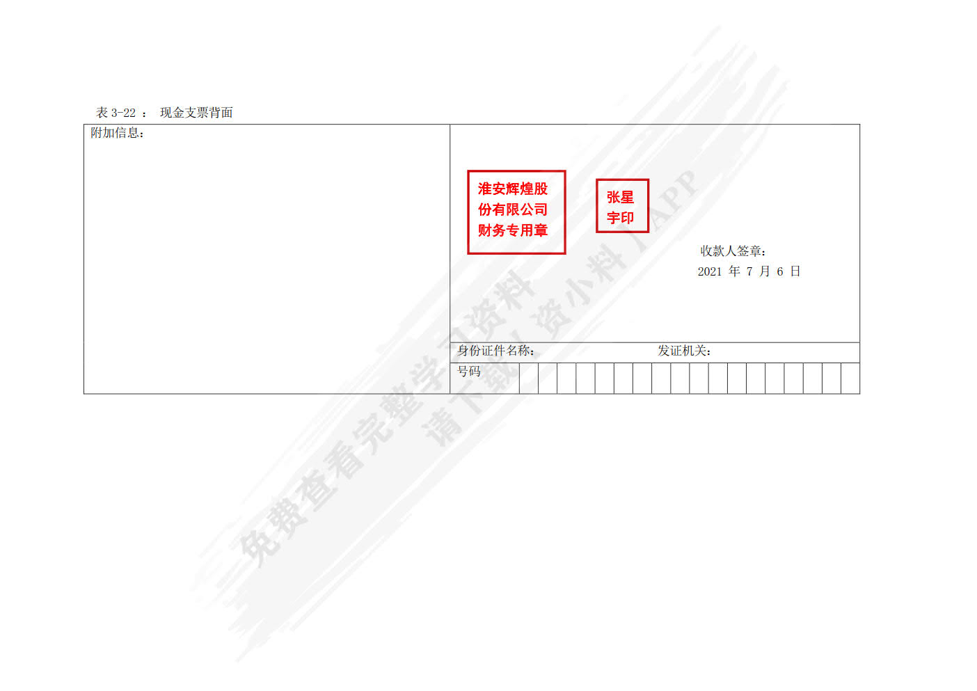 会计基本技能实训手册（双色）