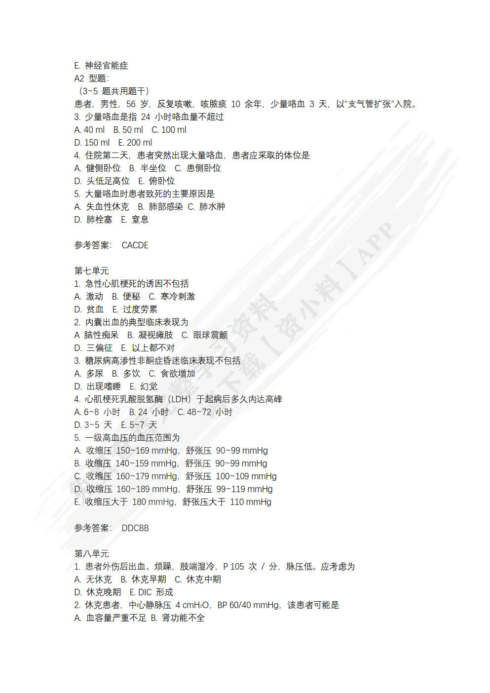 急重症护理（第二版）