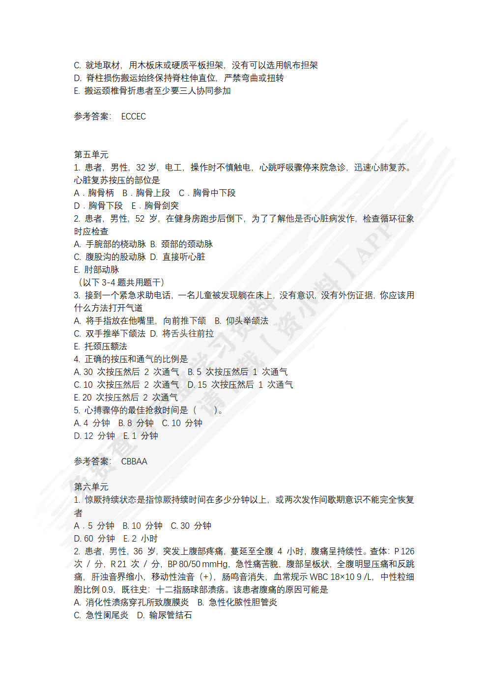 急重症护理（第二版）