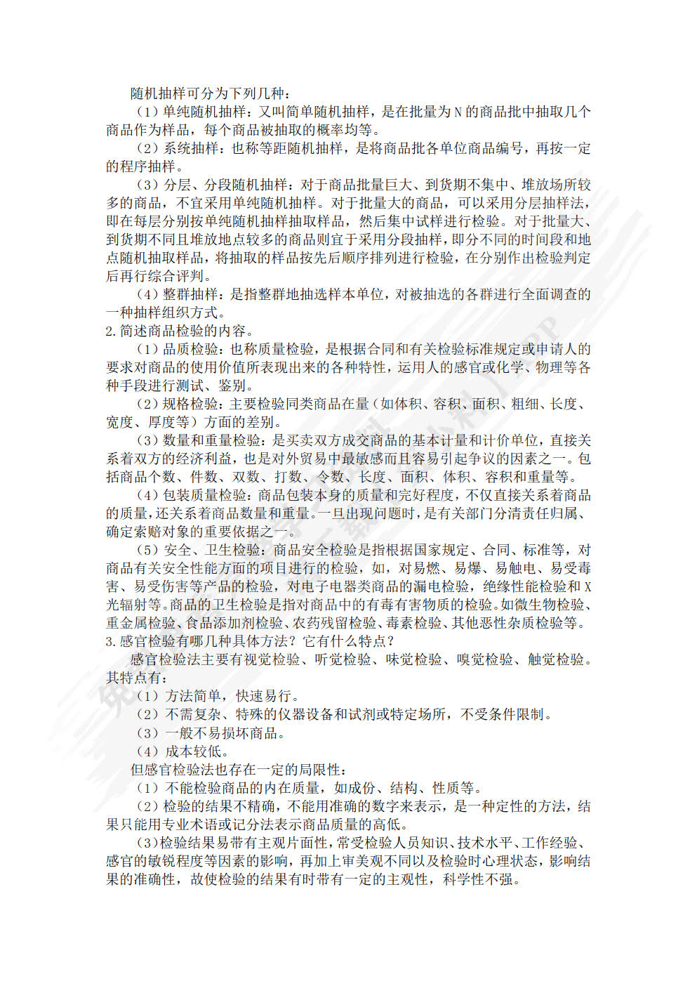 现代商品学（双色）