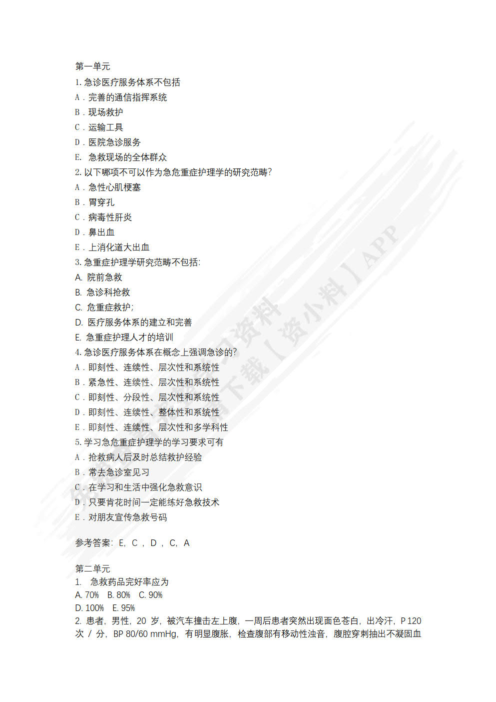 急重症护理（第二版）