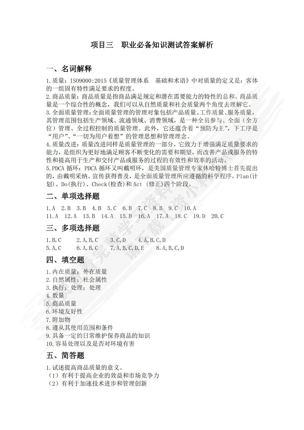 现代商品学（双色）