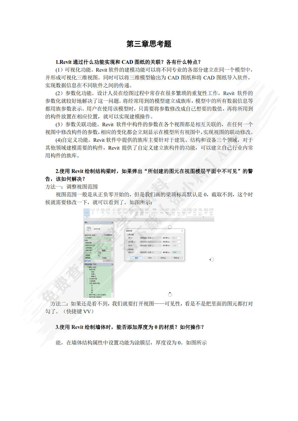 BIM技术应用基础