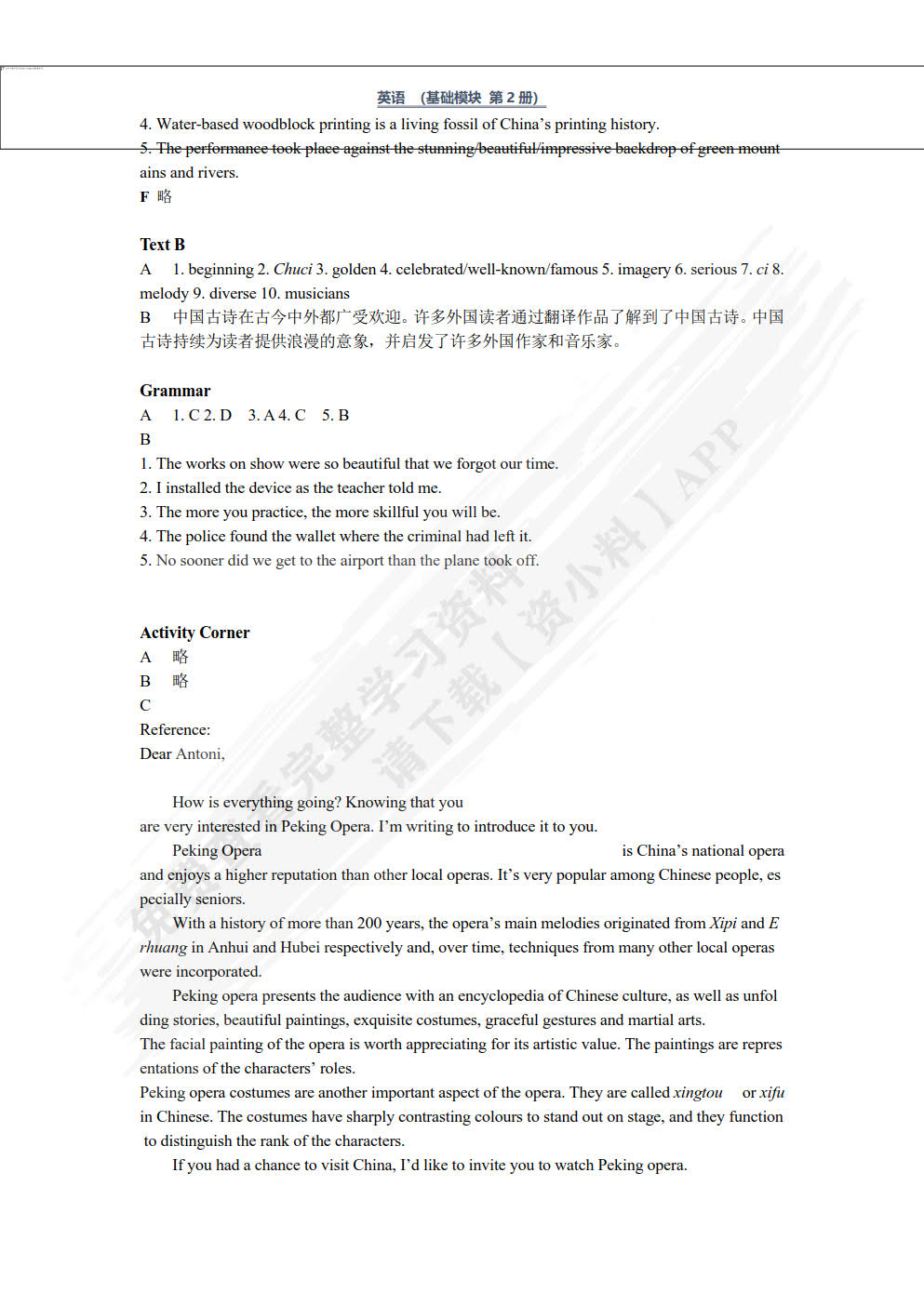 新思高职英语 基础模块（第2册）（四色）