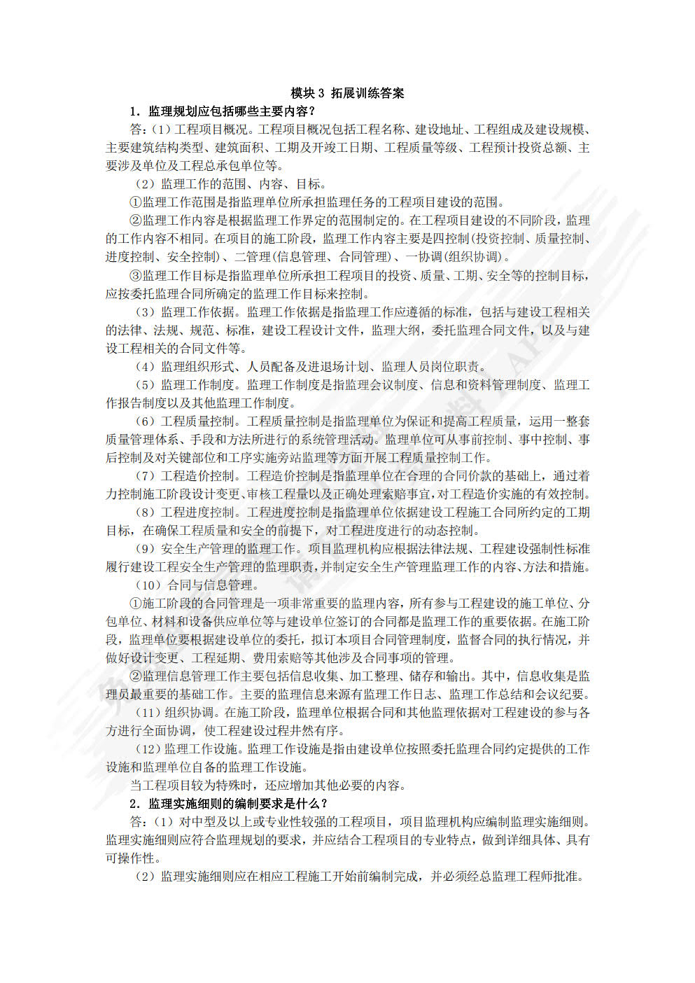 建筑工程资料管理
