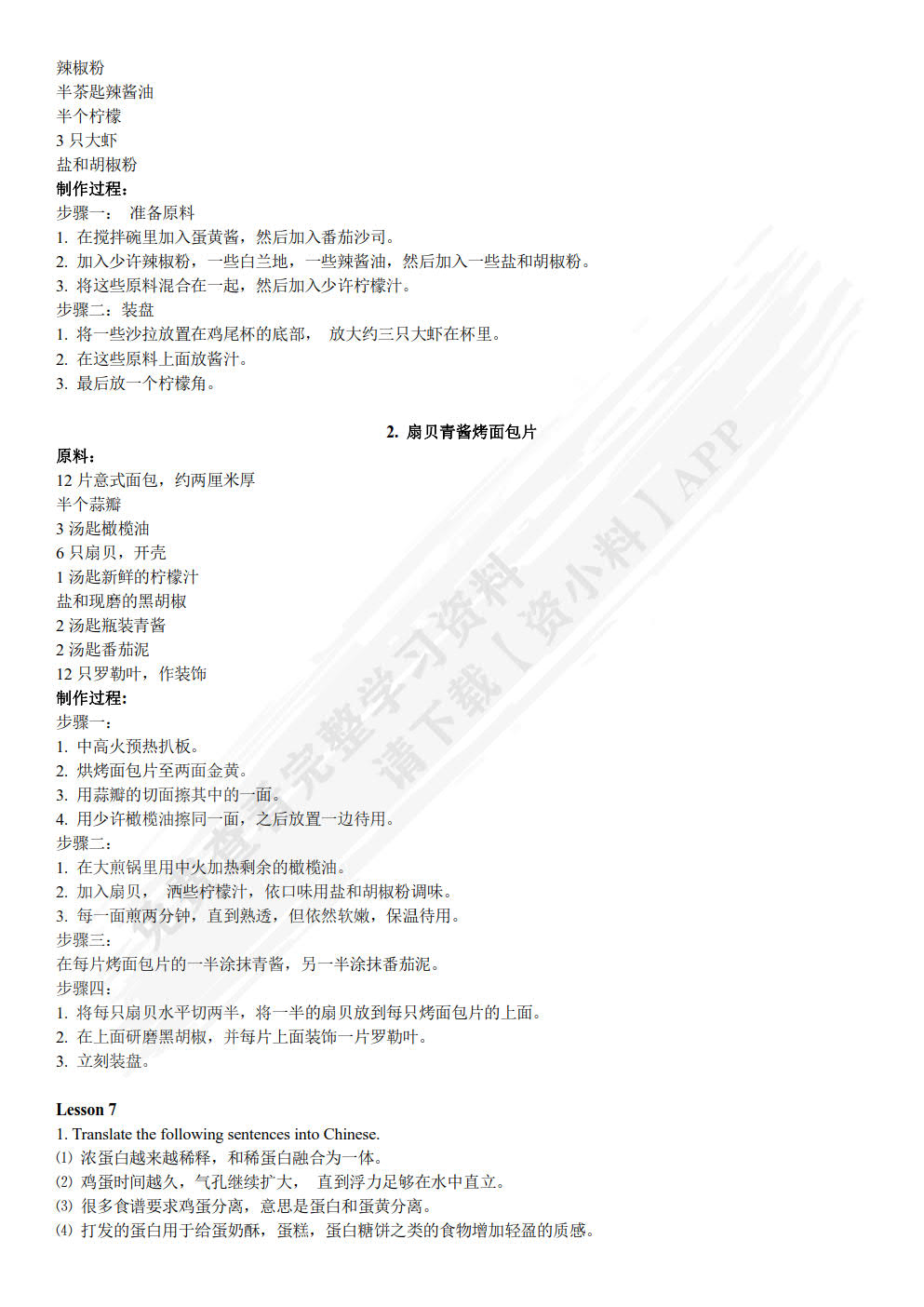 西餐烹饪英语