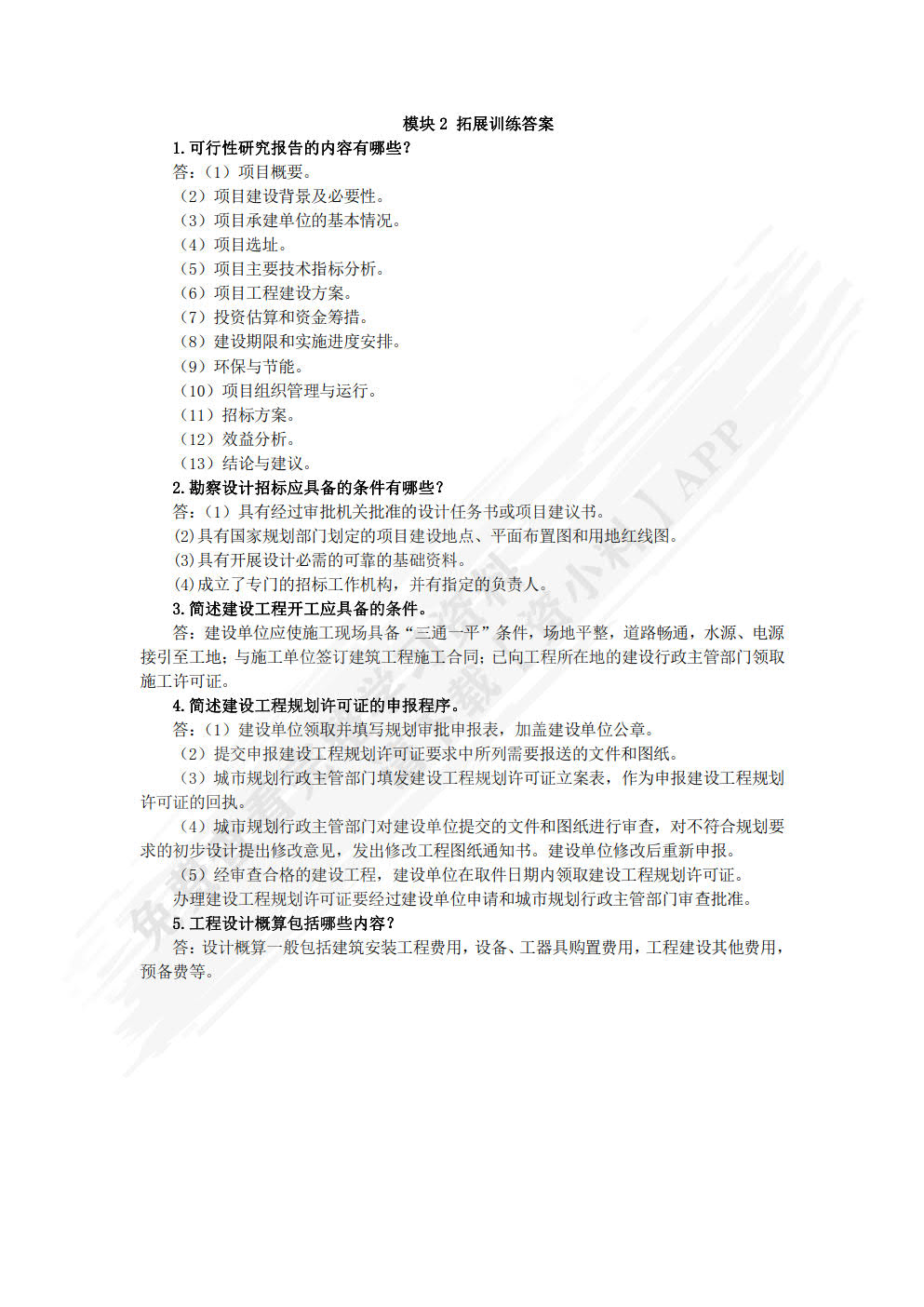 建筑工程资料管理