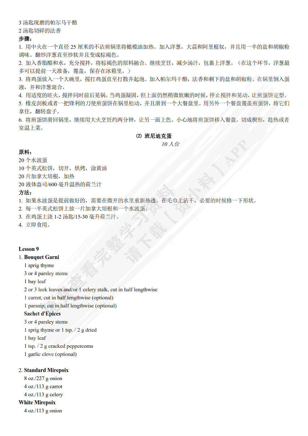 西餐烹饪英语