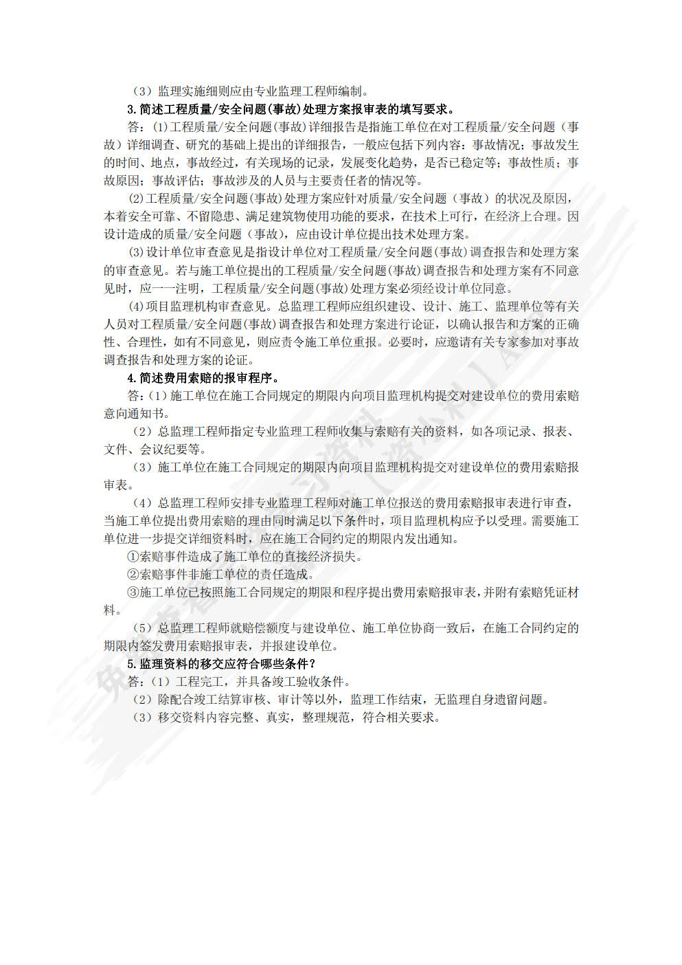 建筑工程资料管理