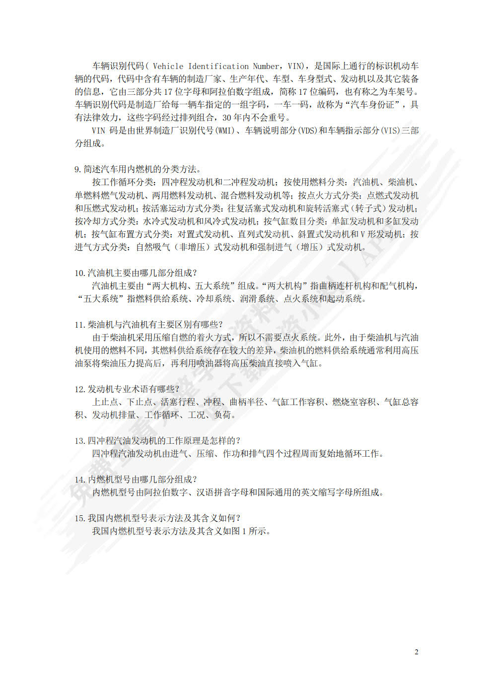 汽车发动机机械系统检修（AR版）（附微课视频）