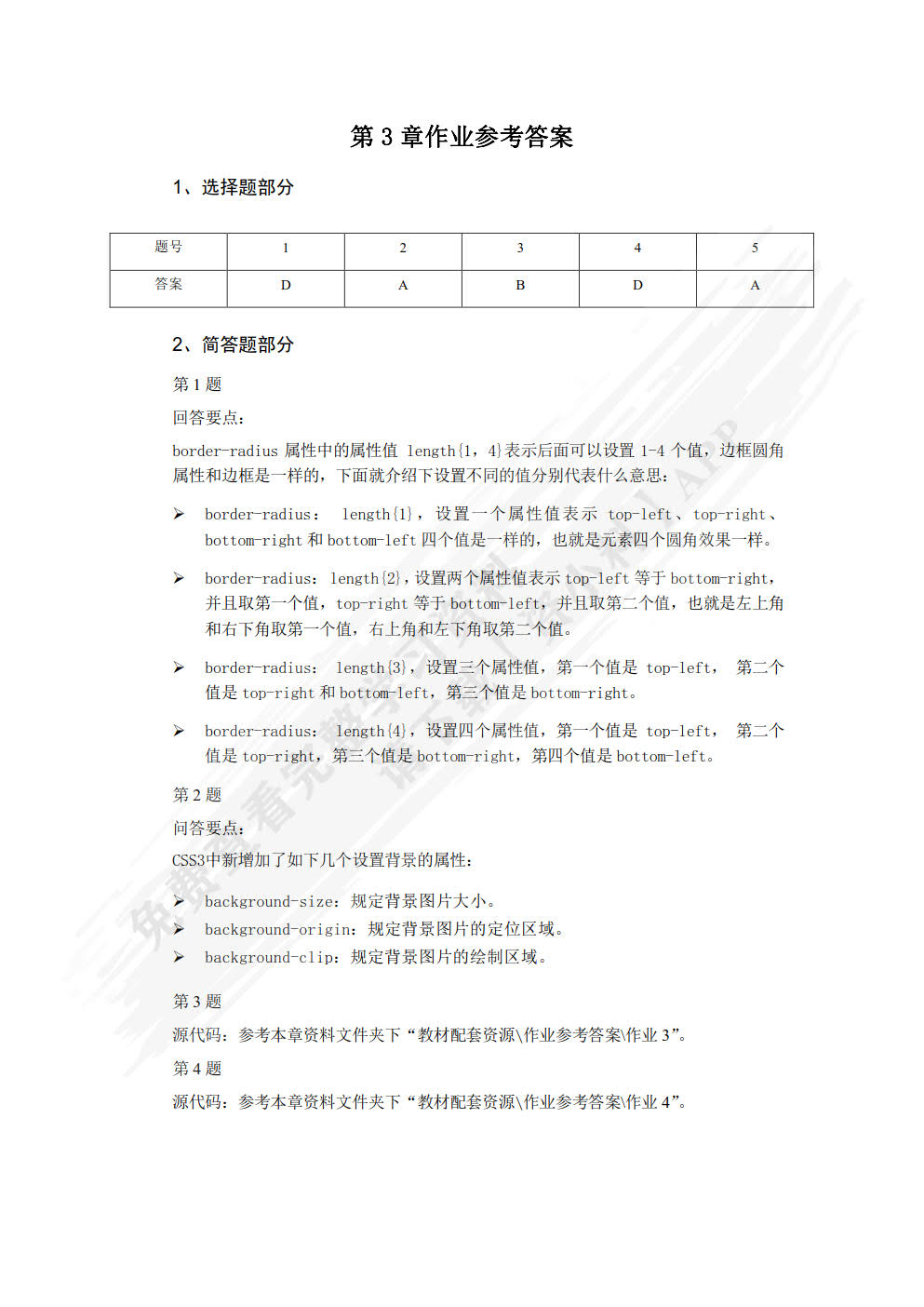 HTML5+CSS3开发实战