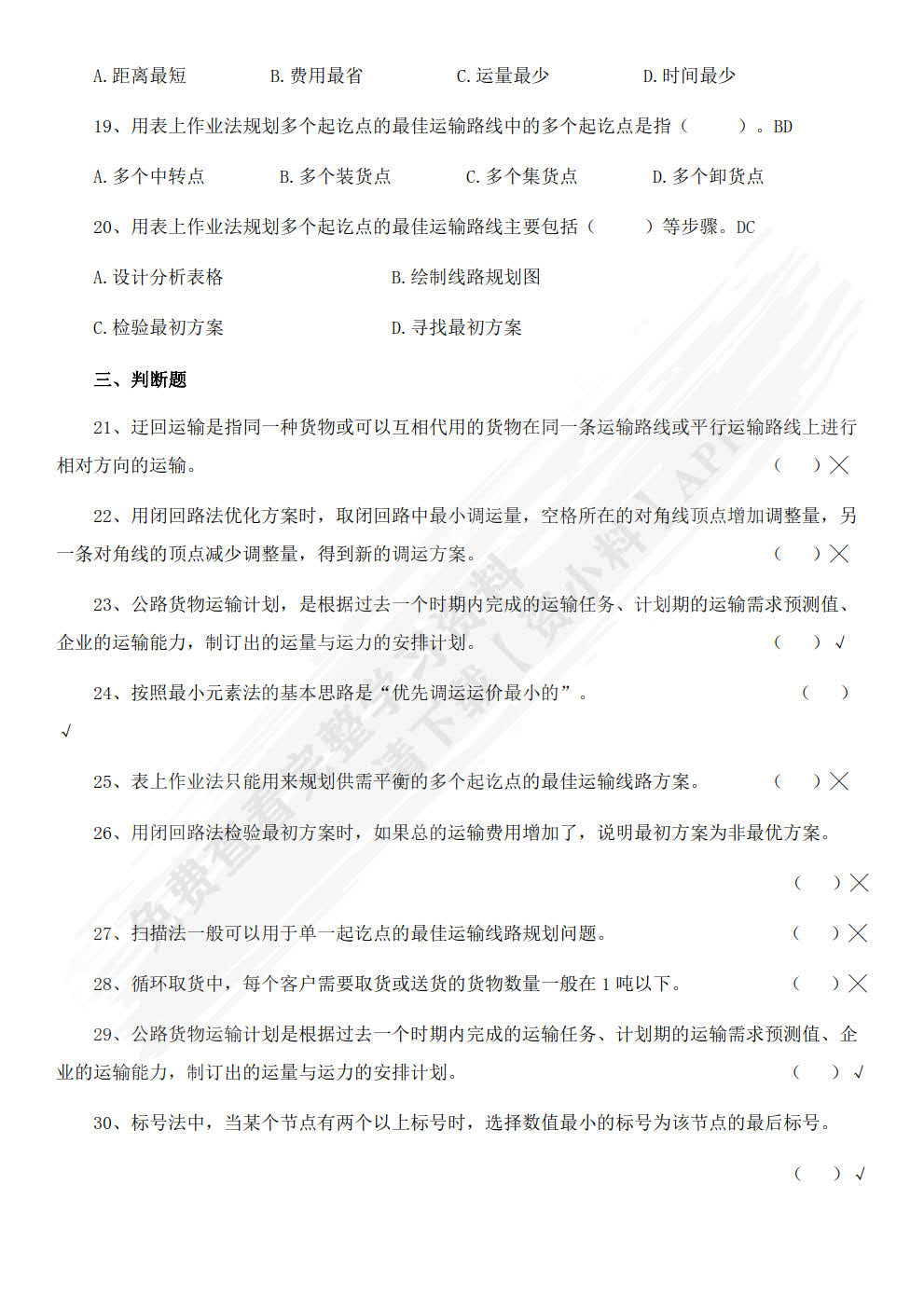 公路运输管理实务（微课版）