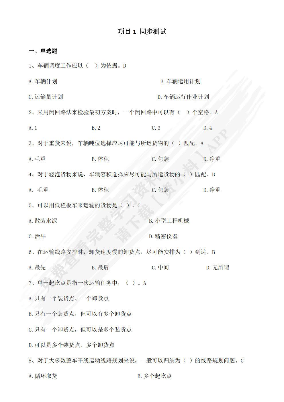公路运输管理实务（微课版）