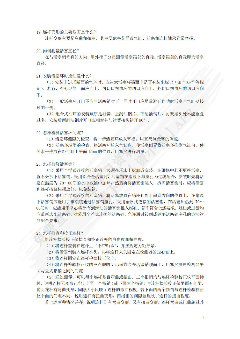 汽车发动机机械系统检修（AR版）（附微课视频）