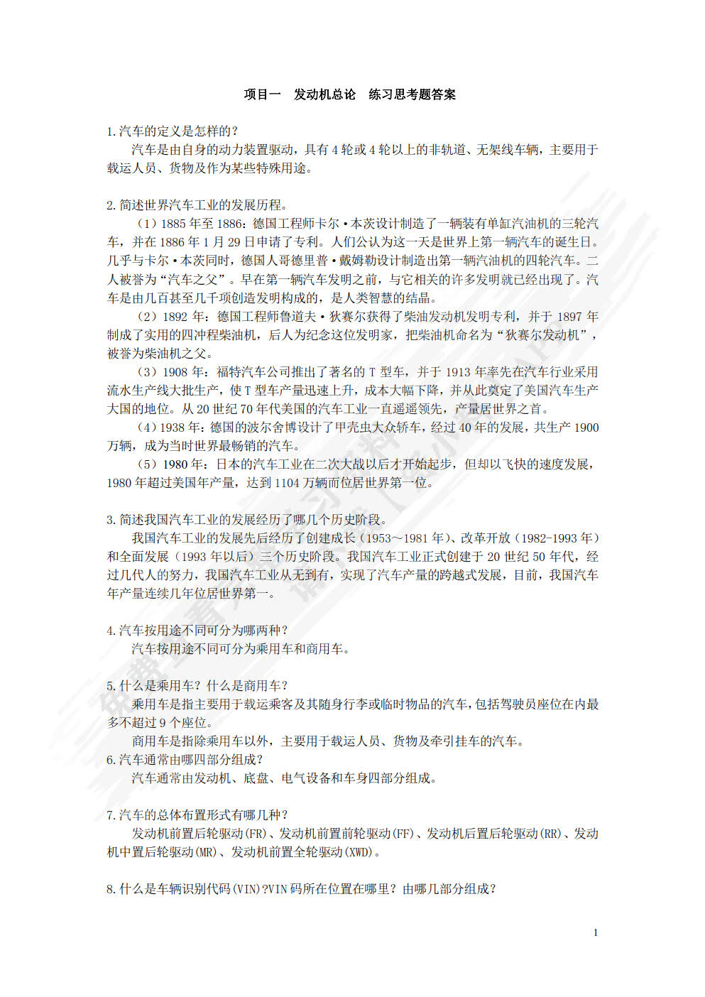汽车发动机机械系统检修（AR版）（附微课视频）