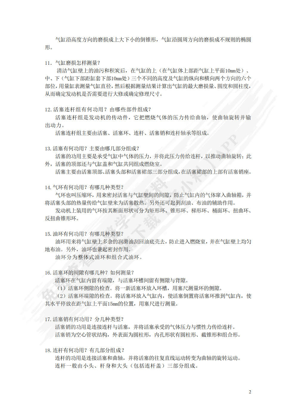 汽车发动机机械系统检修（AR版）（附微课视频）
