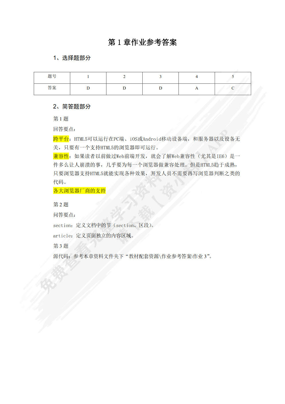 HTML5+CSS3开发实战