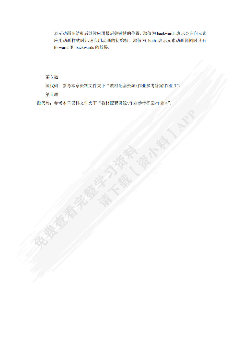 HTML5+CSS3开发实战