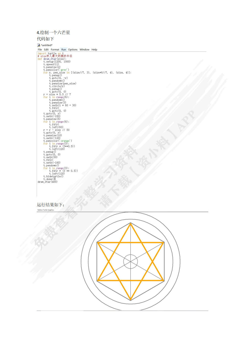 Python基础教程（附教学视频）