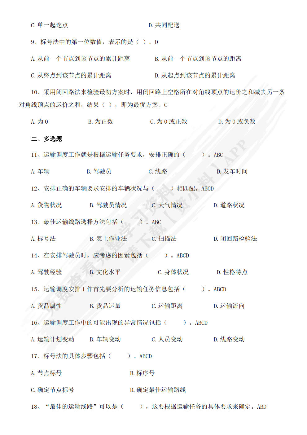 公路运输管理实务（微课版）