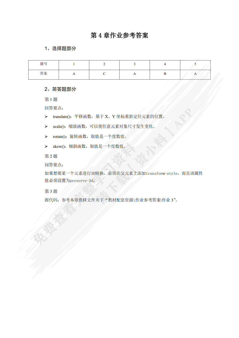 HTML5+CSS3开发实战