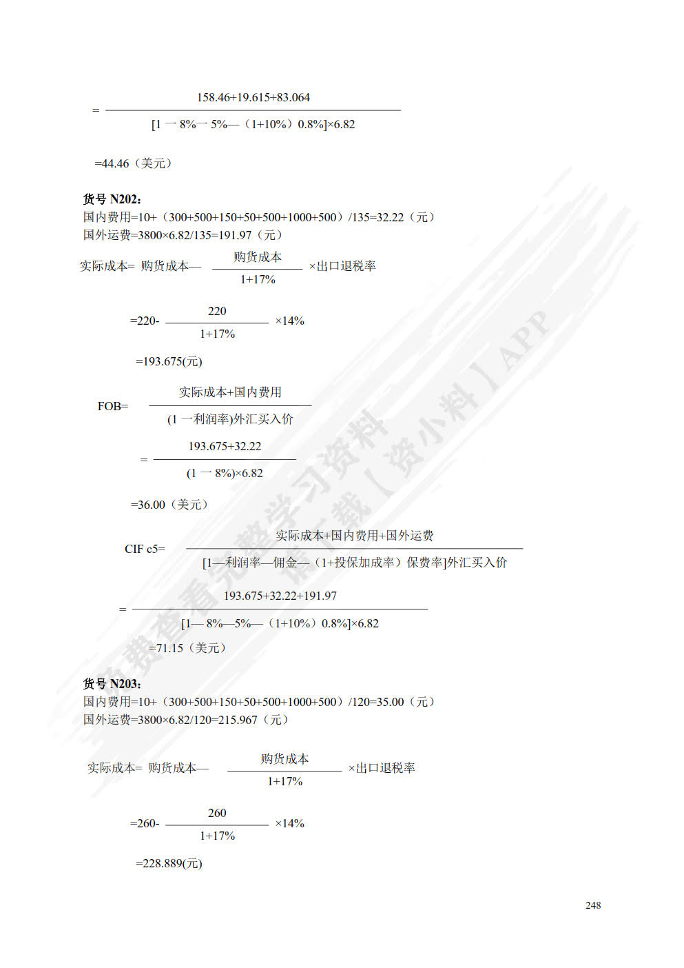 国际贸易操作实训（第三版）