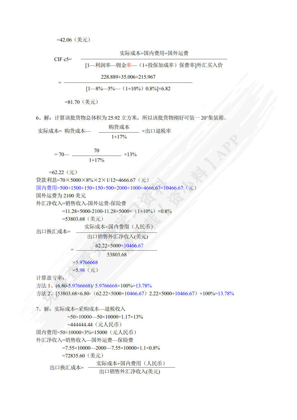 进出口操作实务（第三版）