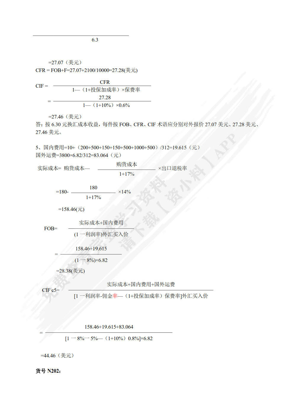 进出口操作实务（第三版）