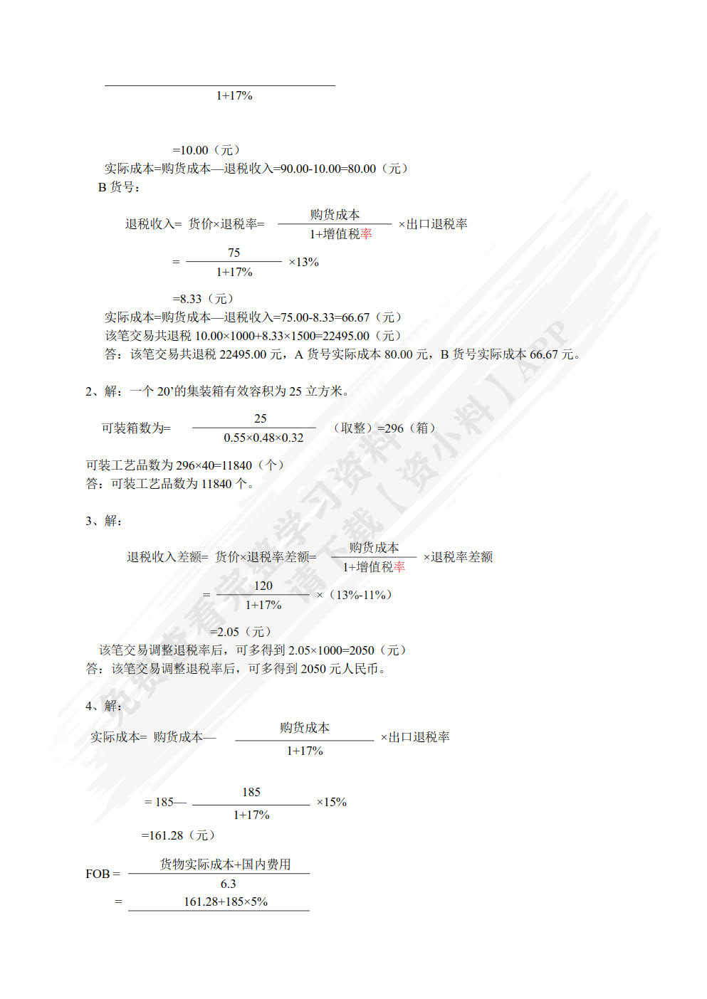进出口操作实务（第三版）