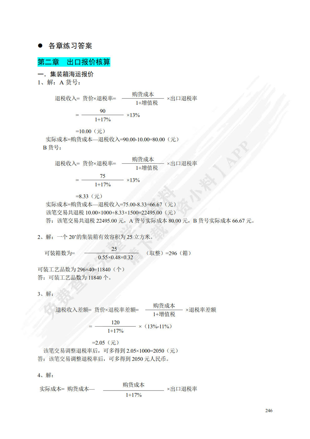 国际贸易操作实训（第三版）