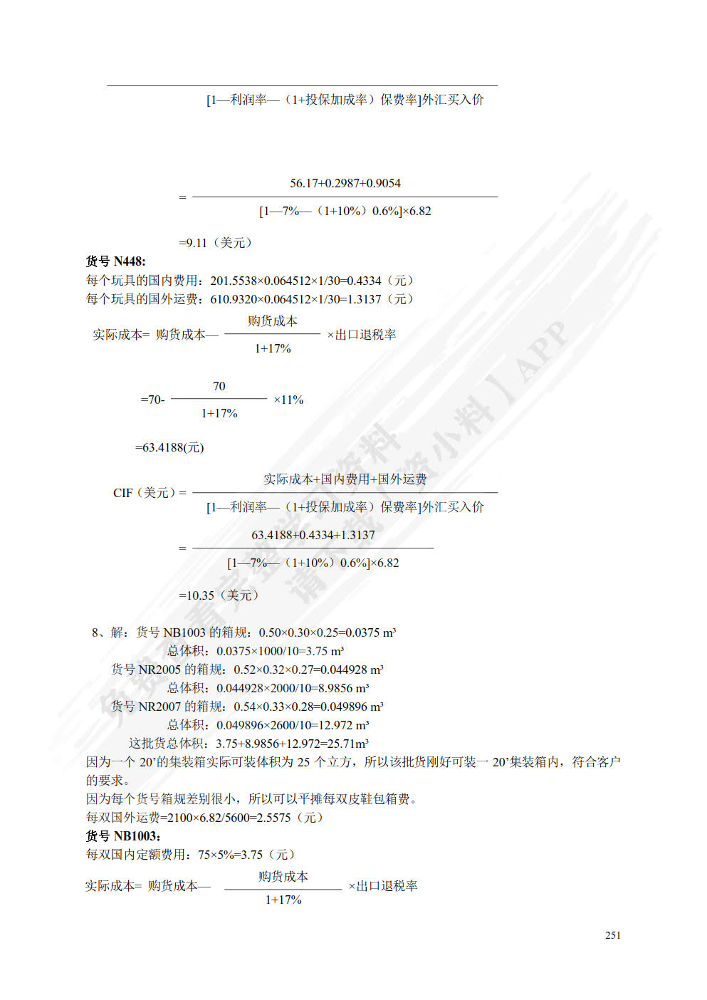 国际贸易操作实训（第三版）