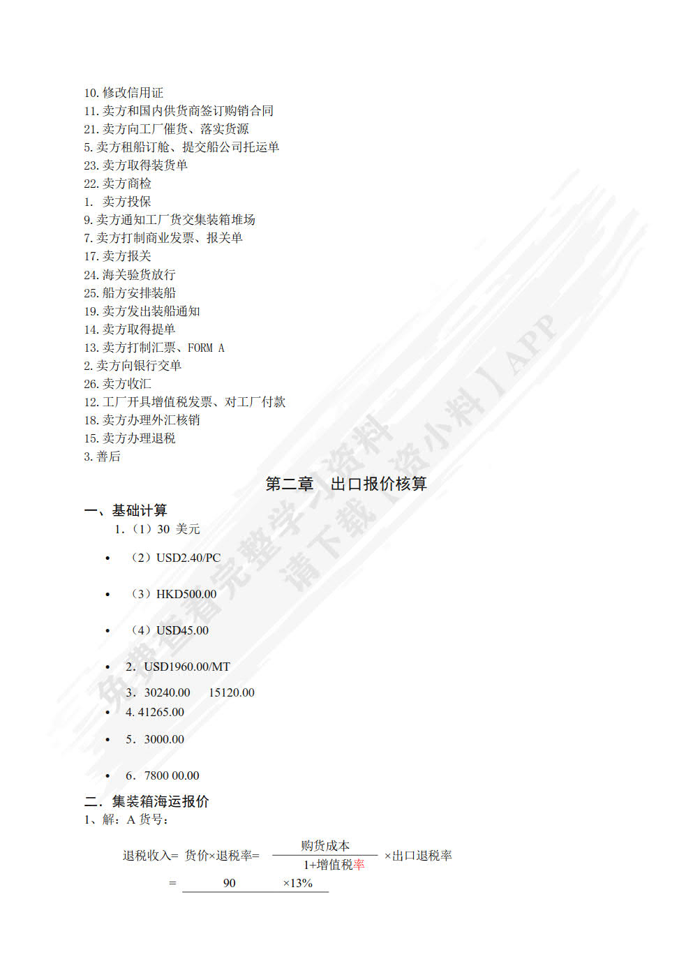 进出口操作实务（第三版）