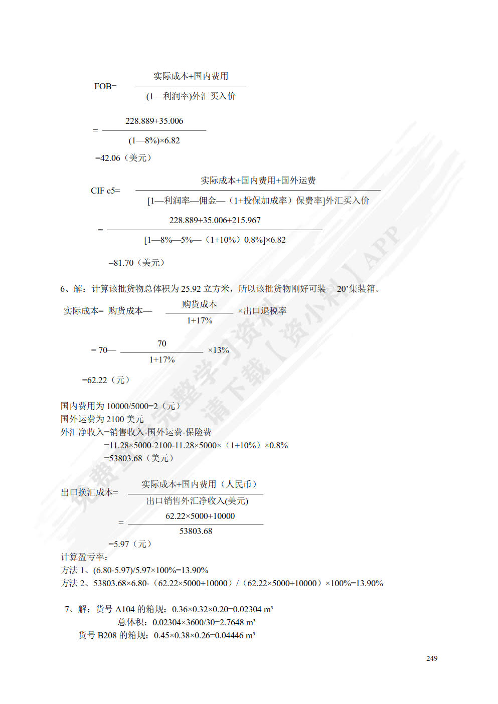 国际贸易操作实训（第三版）