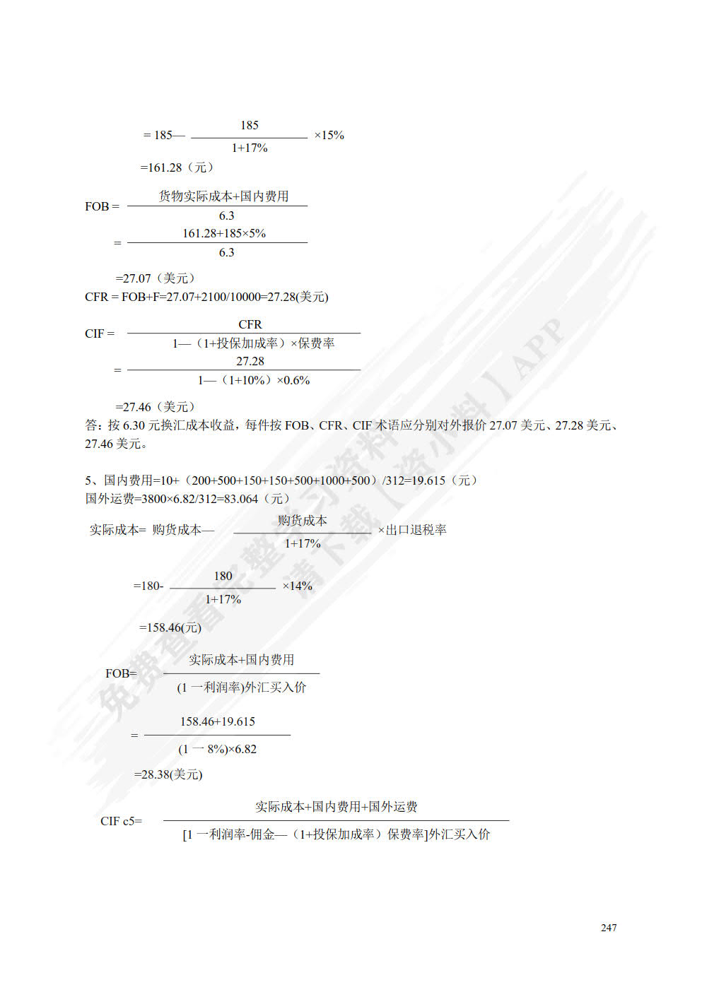 国际贸易操作实训（第三版）