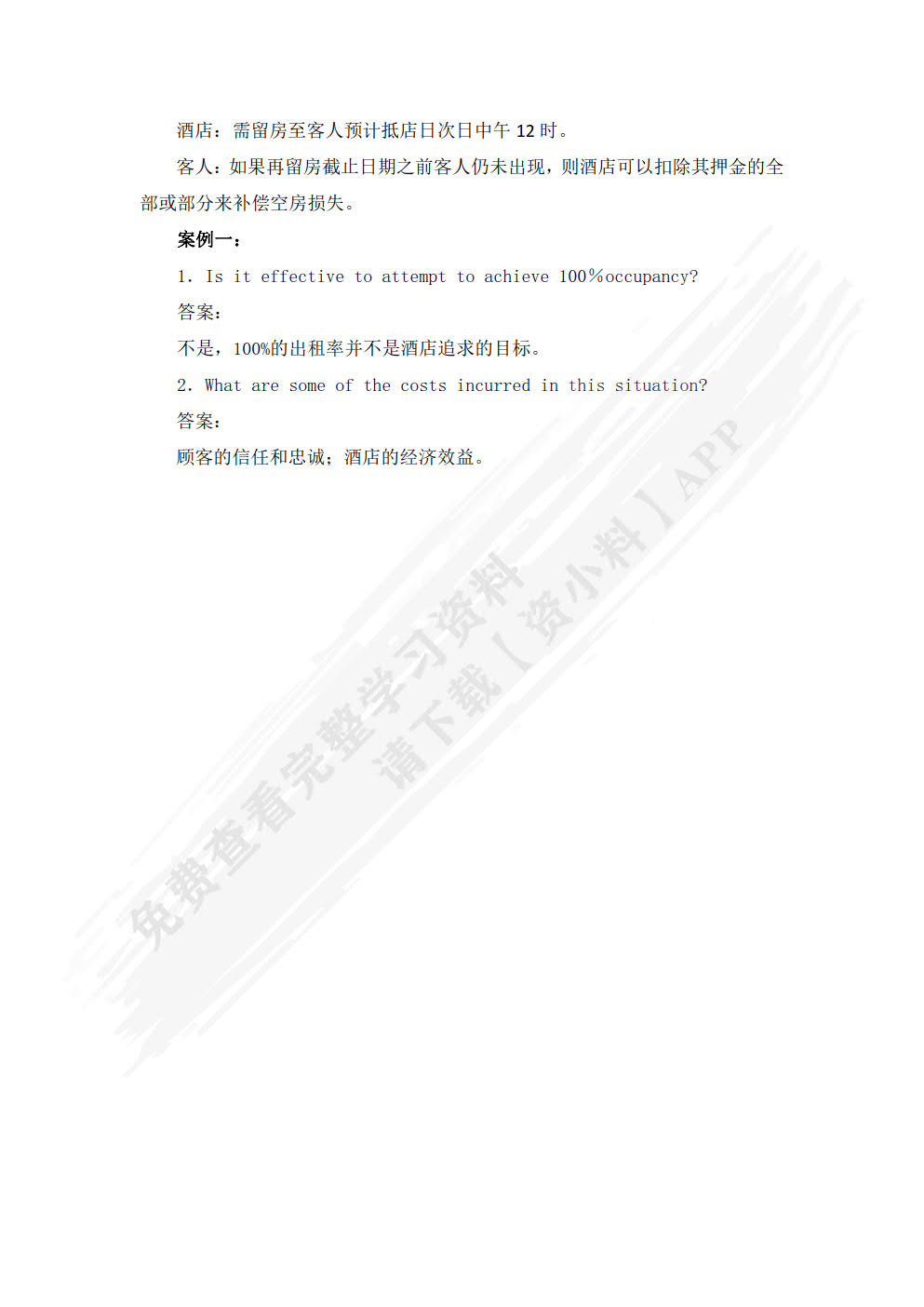 现代酒店前厅运营实务